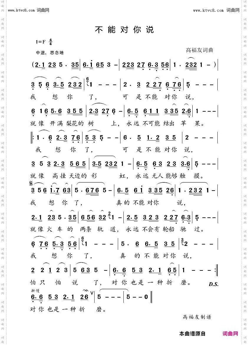 不能对你说