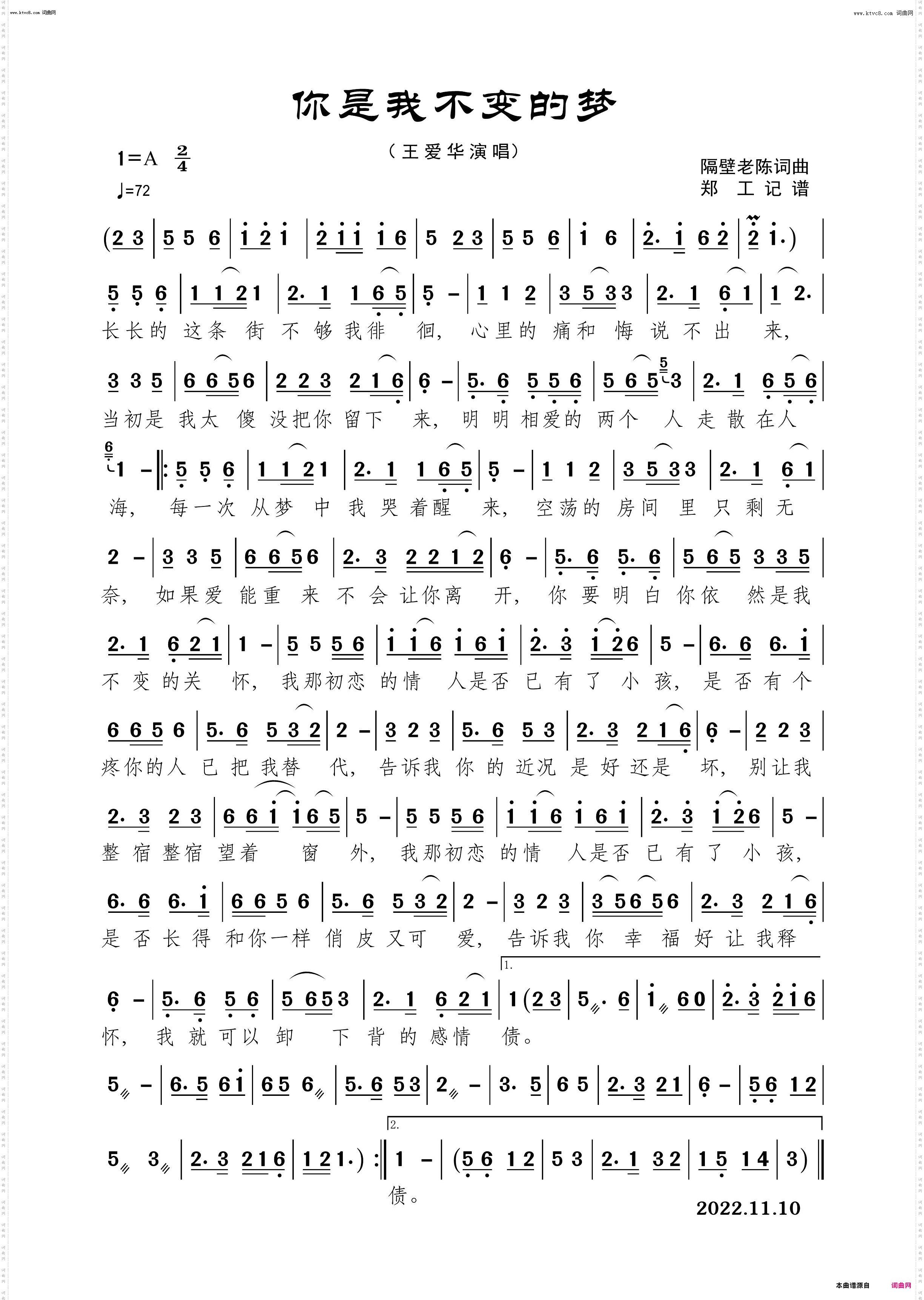 你是我不变的梦