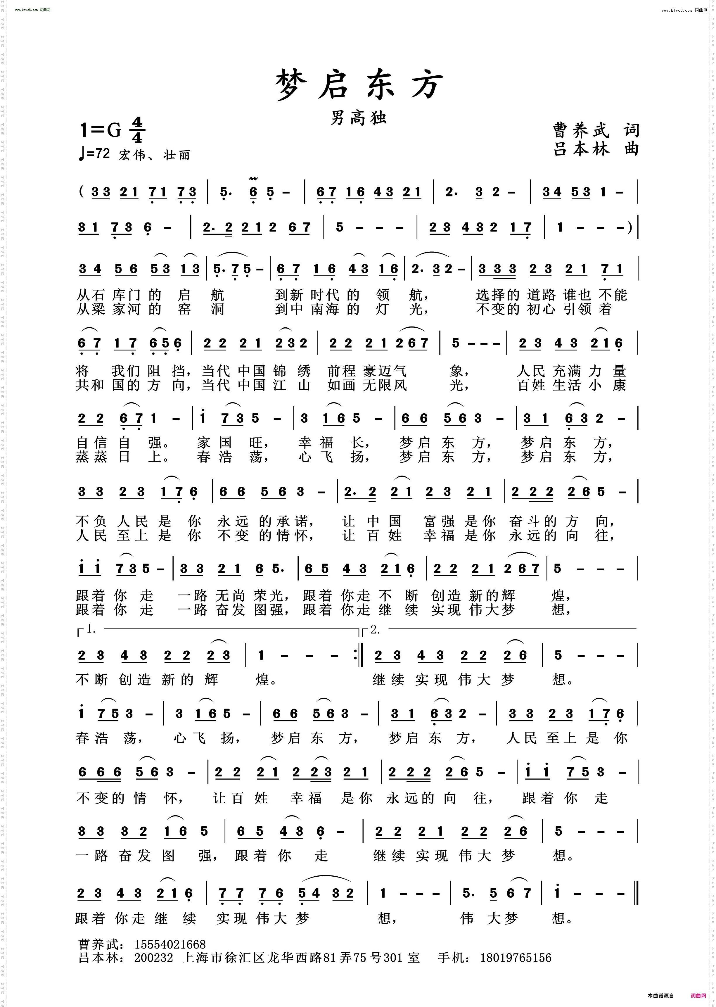梦启东方
