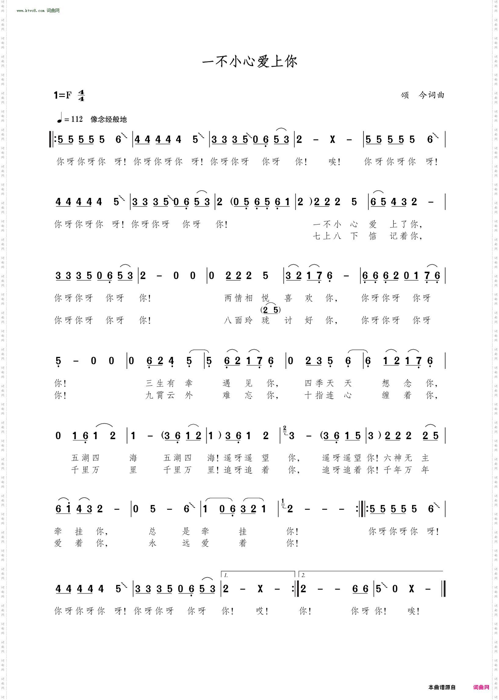 一不小心爱上你