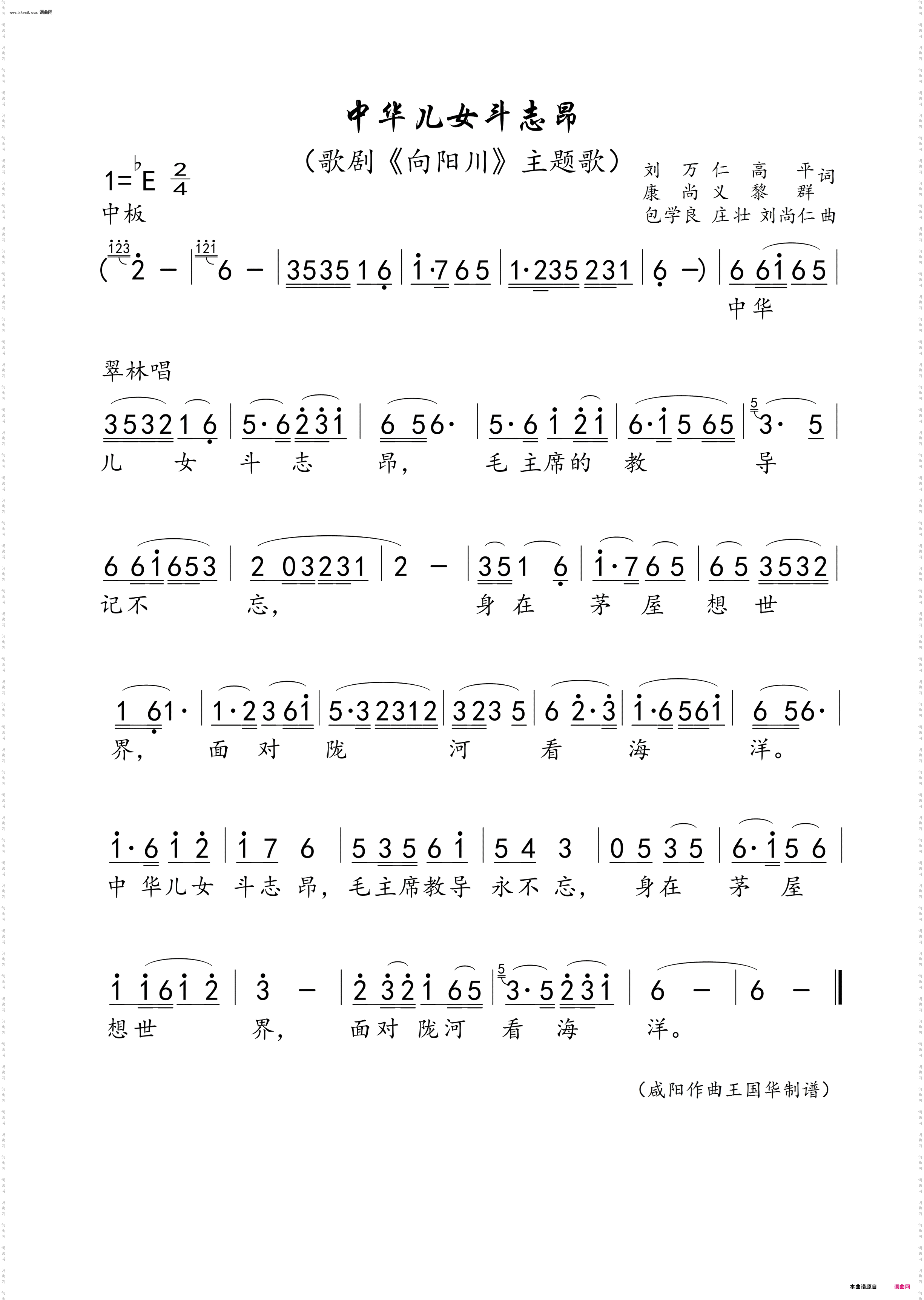 中华儿女斗志昂_歌剧《向阳川》主题歌