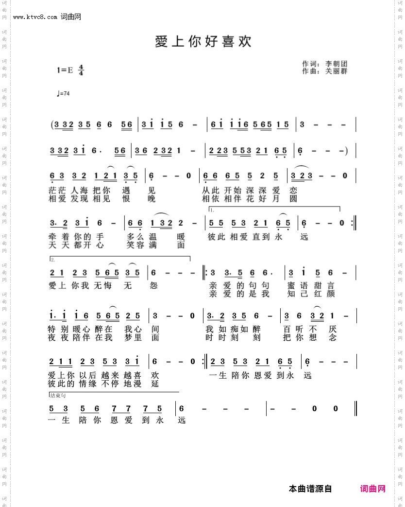 爱上你好喜欢