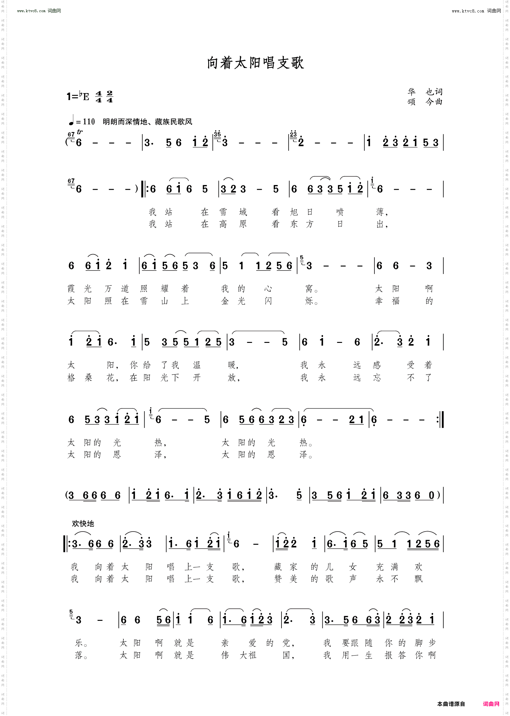 向着太阳唱支歌