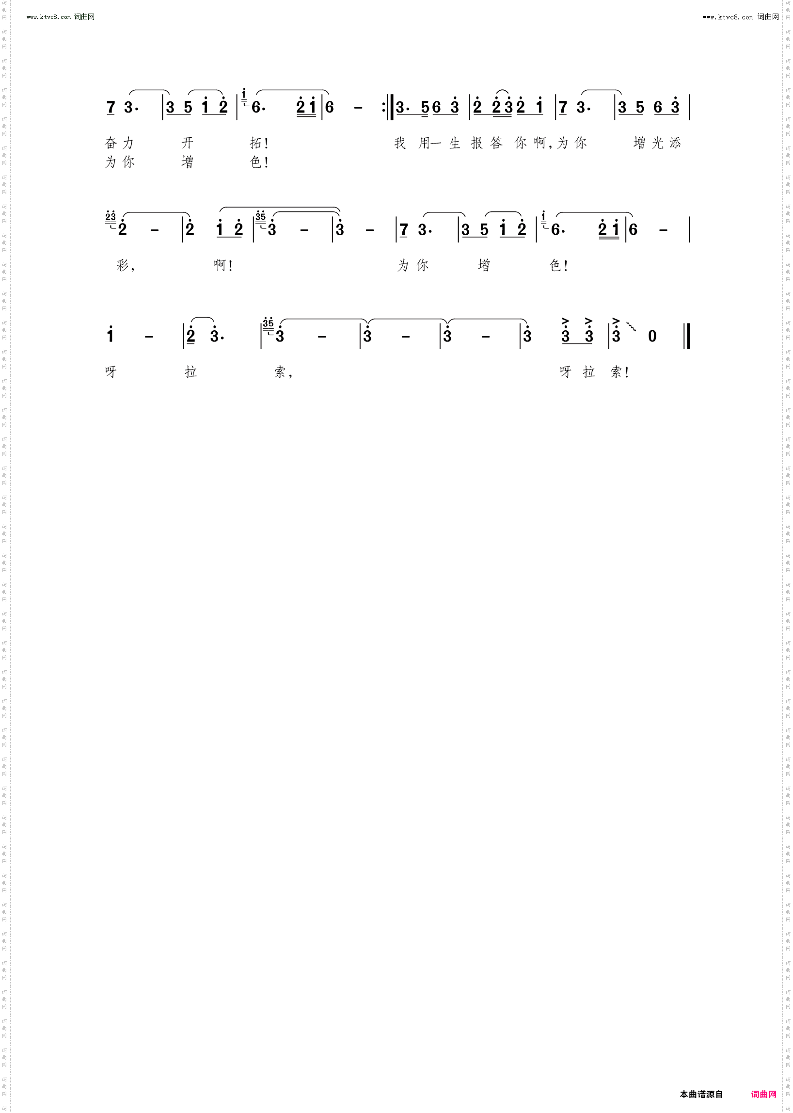 向着太阳唱支歌