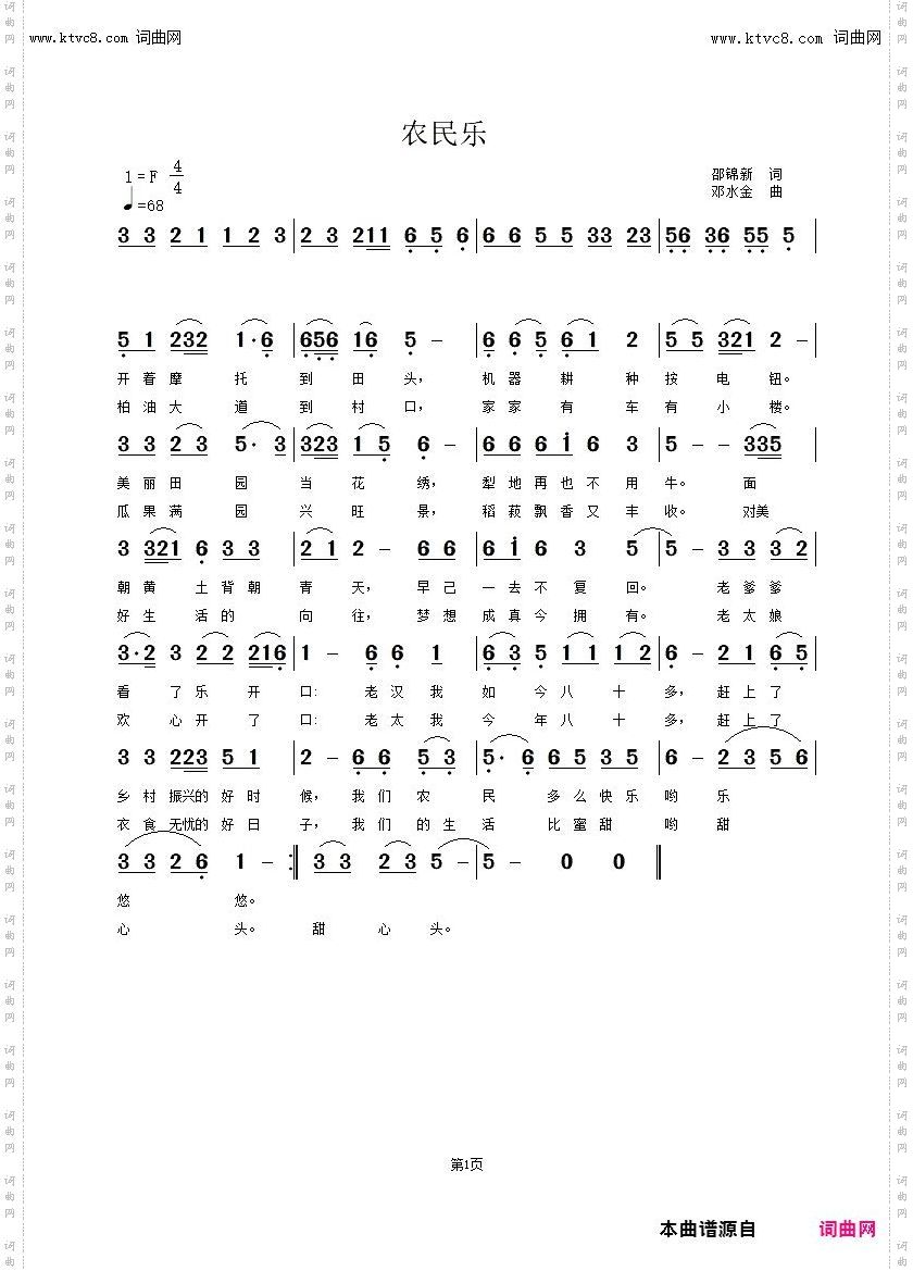 农民乐