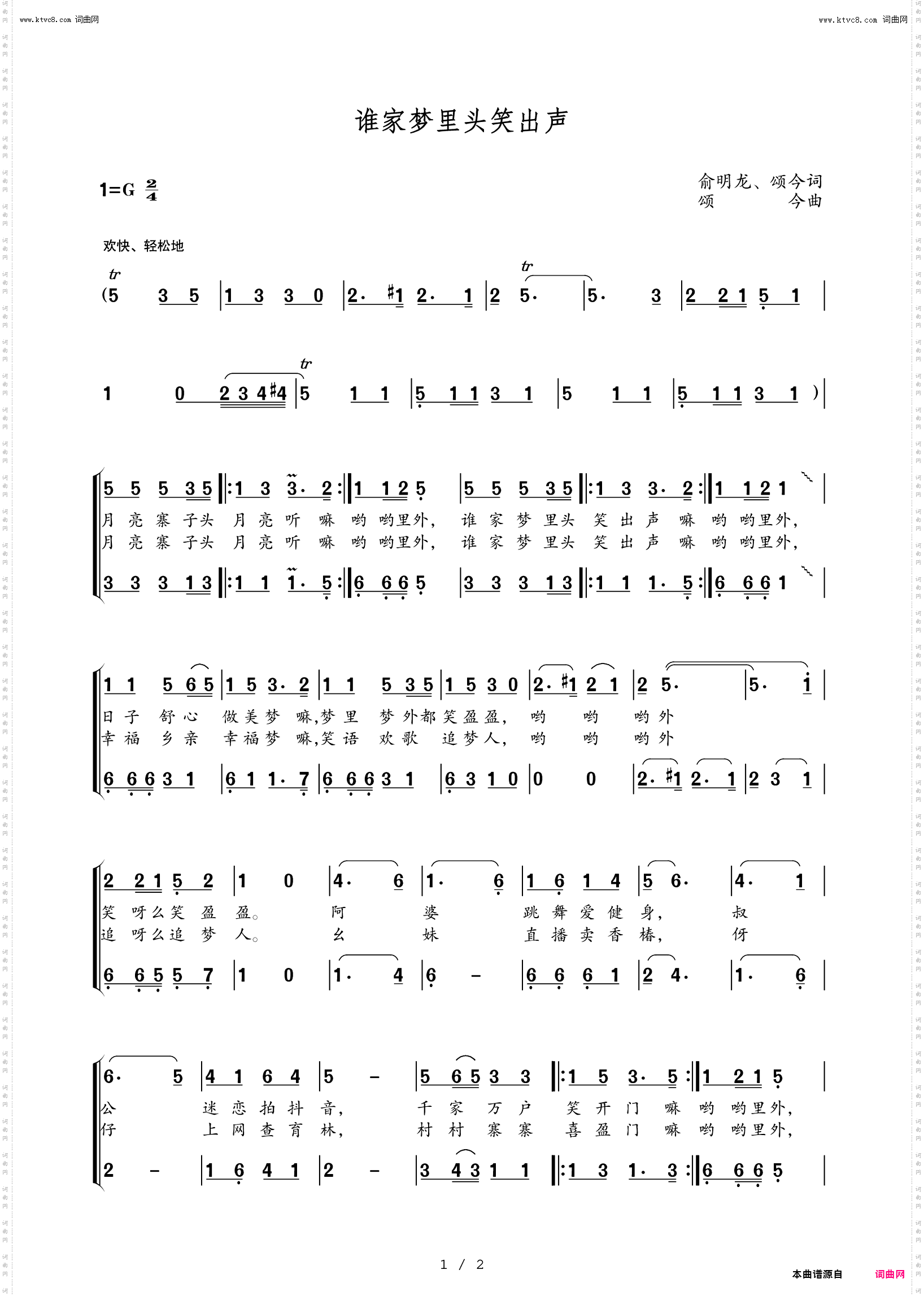 谁家梦里头笑出声