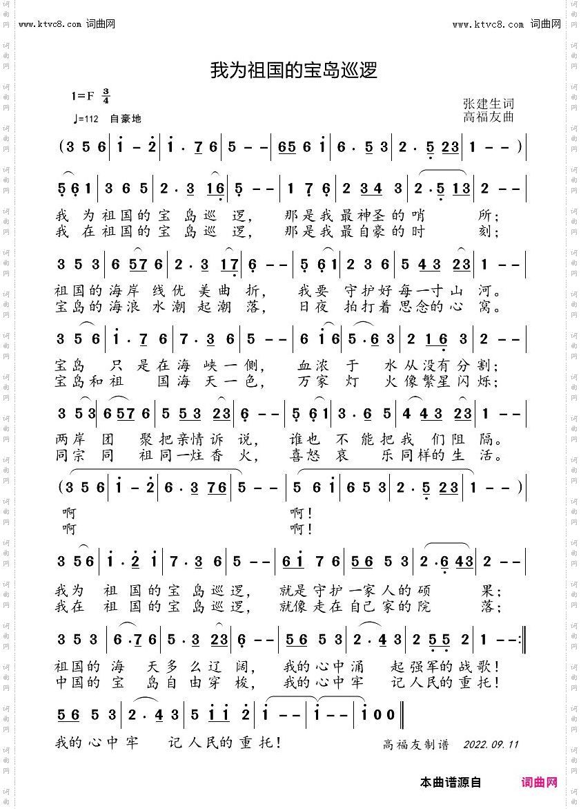 我为祖国的宝岛巡逻