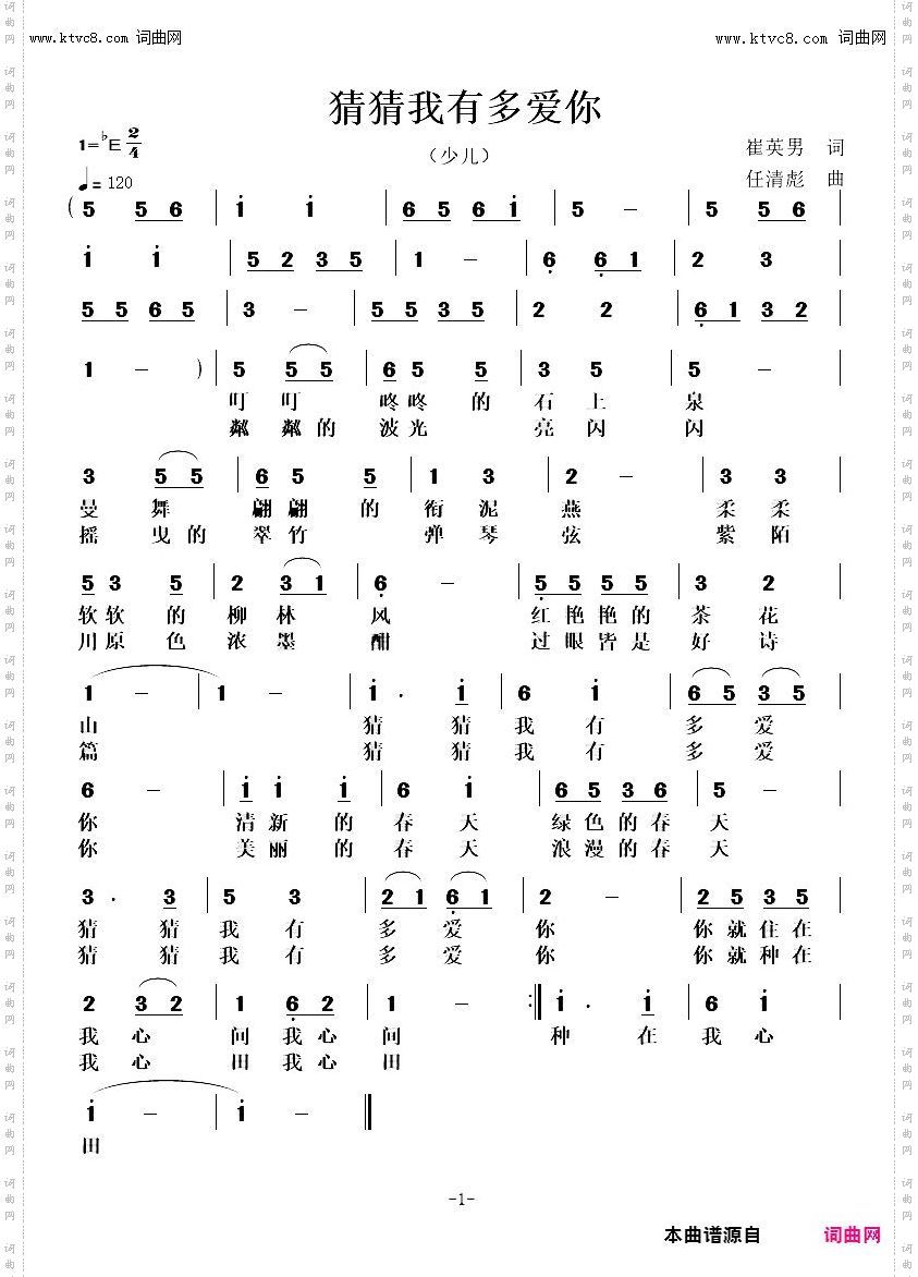 猜猜我有多爱你