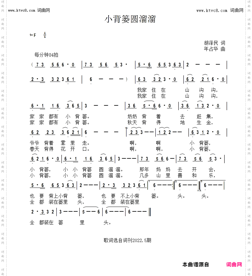 小背篓圆溜溜