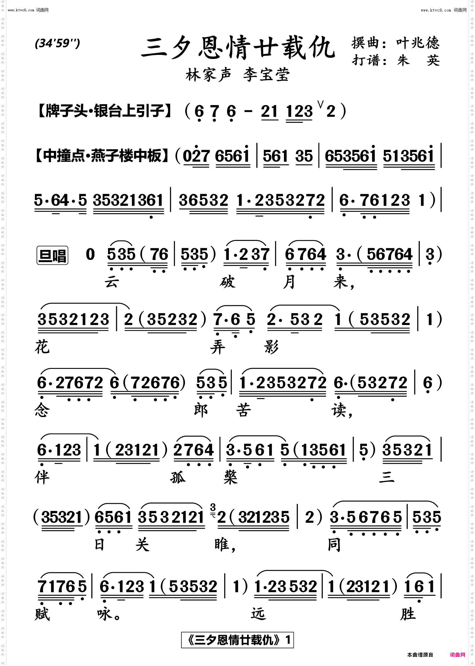 35分钟全曲 三夕恩情廿载仇