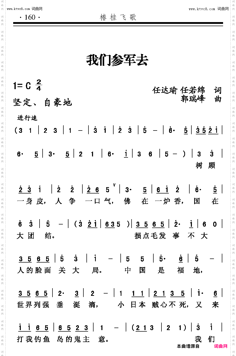 我们参军去