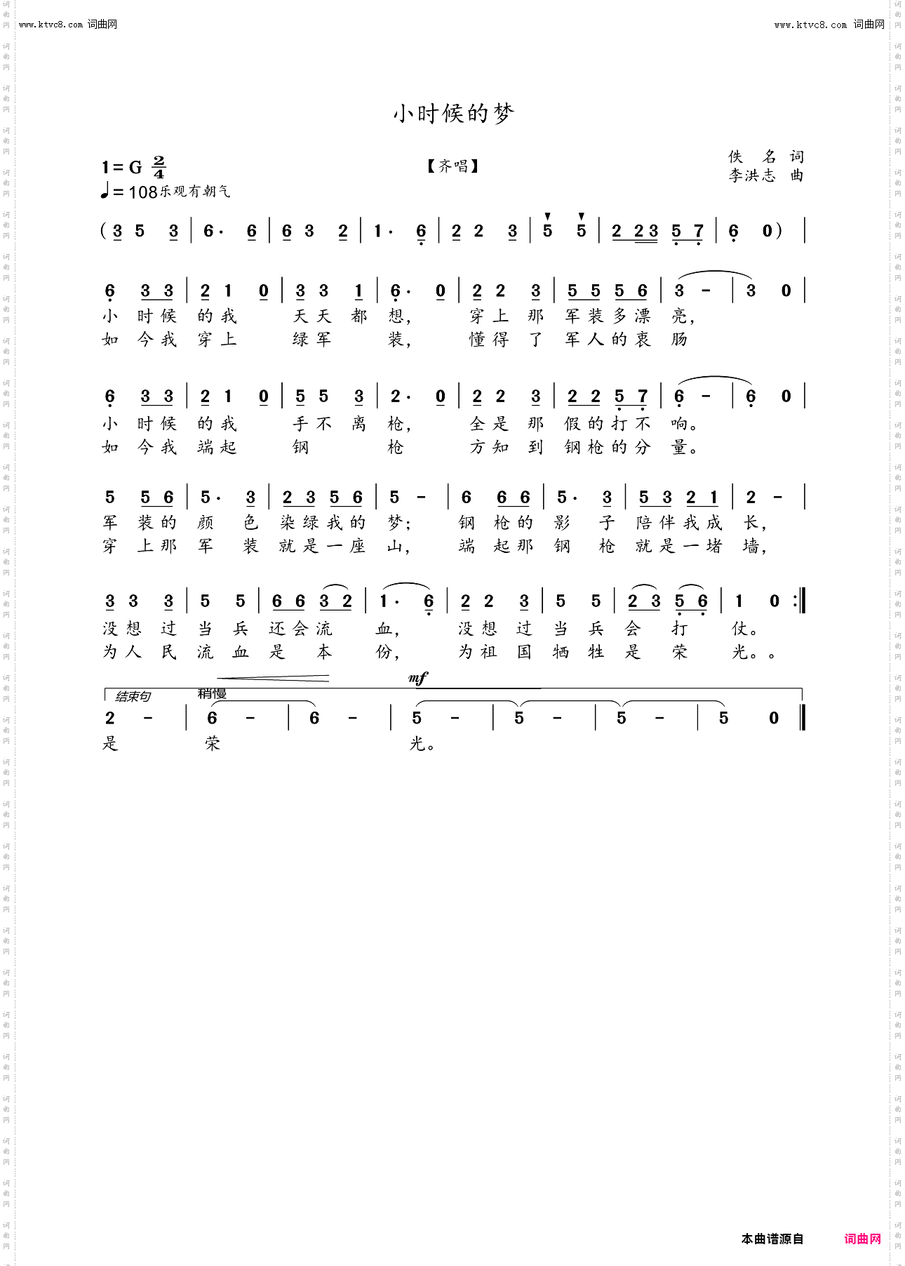 小时候的梦_齐唱