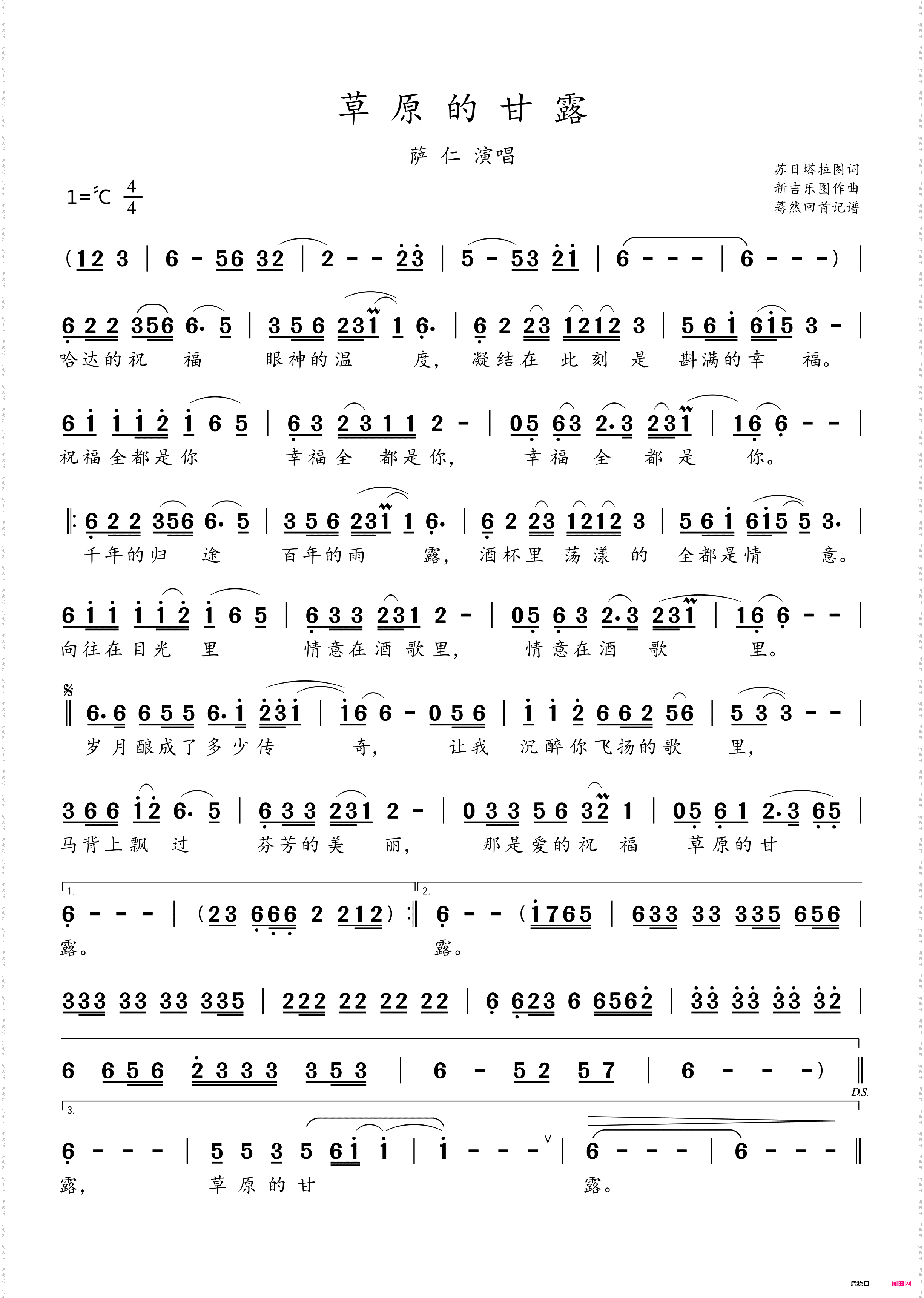 草原的甘露_萨仁演唱