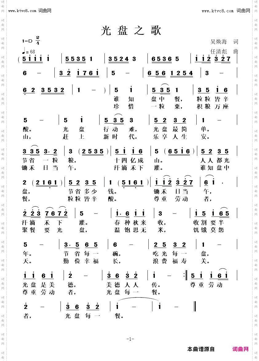 光盘之歌