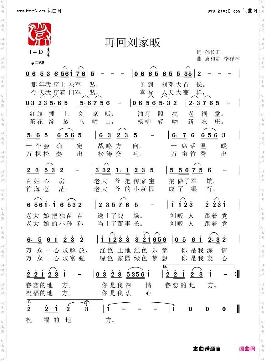 再回刘家畈