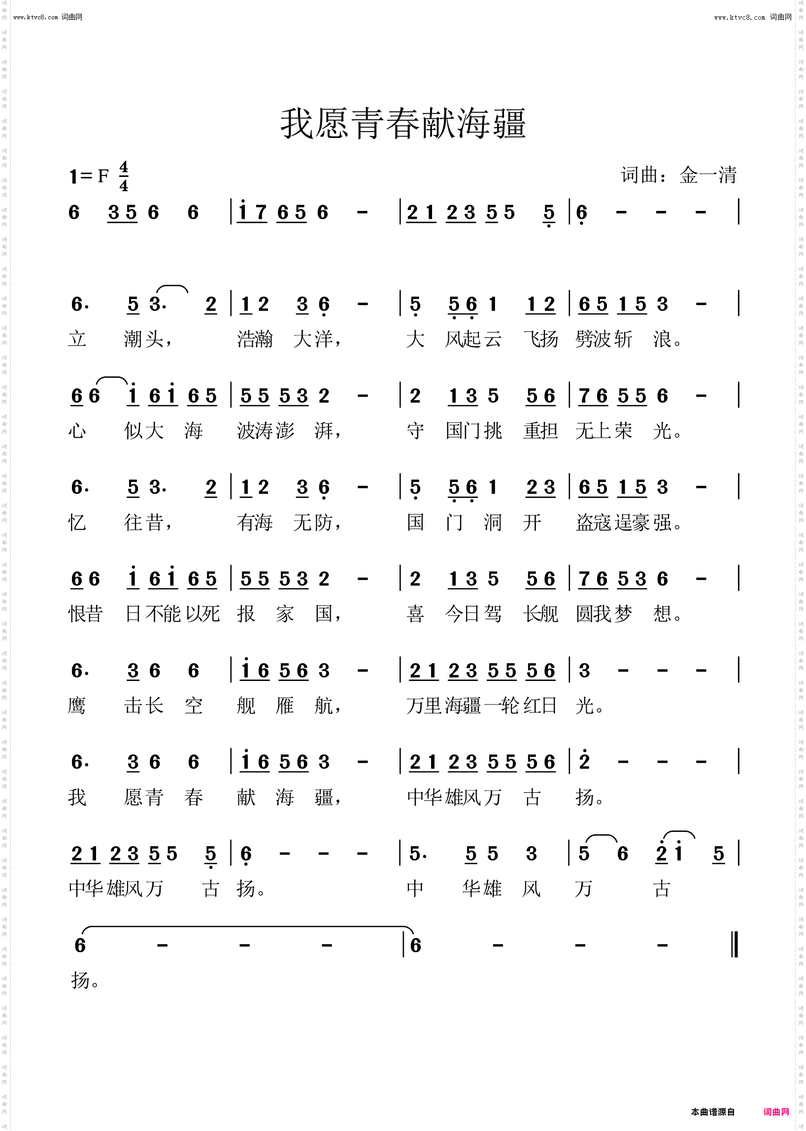 我愿青春献海疆