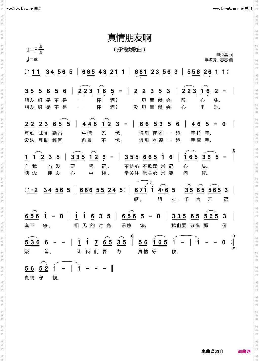 真情朋友啊_抒情类歌曲