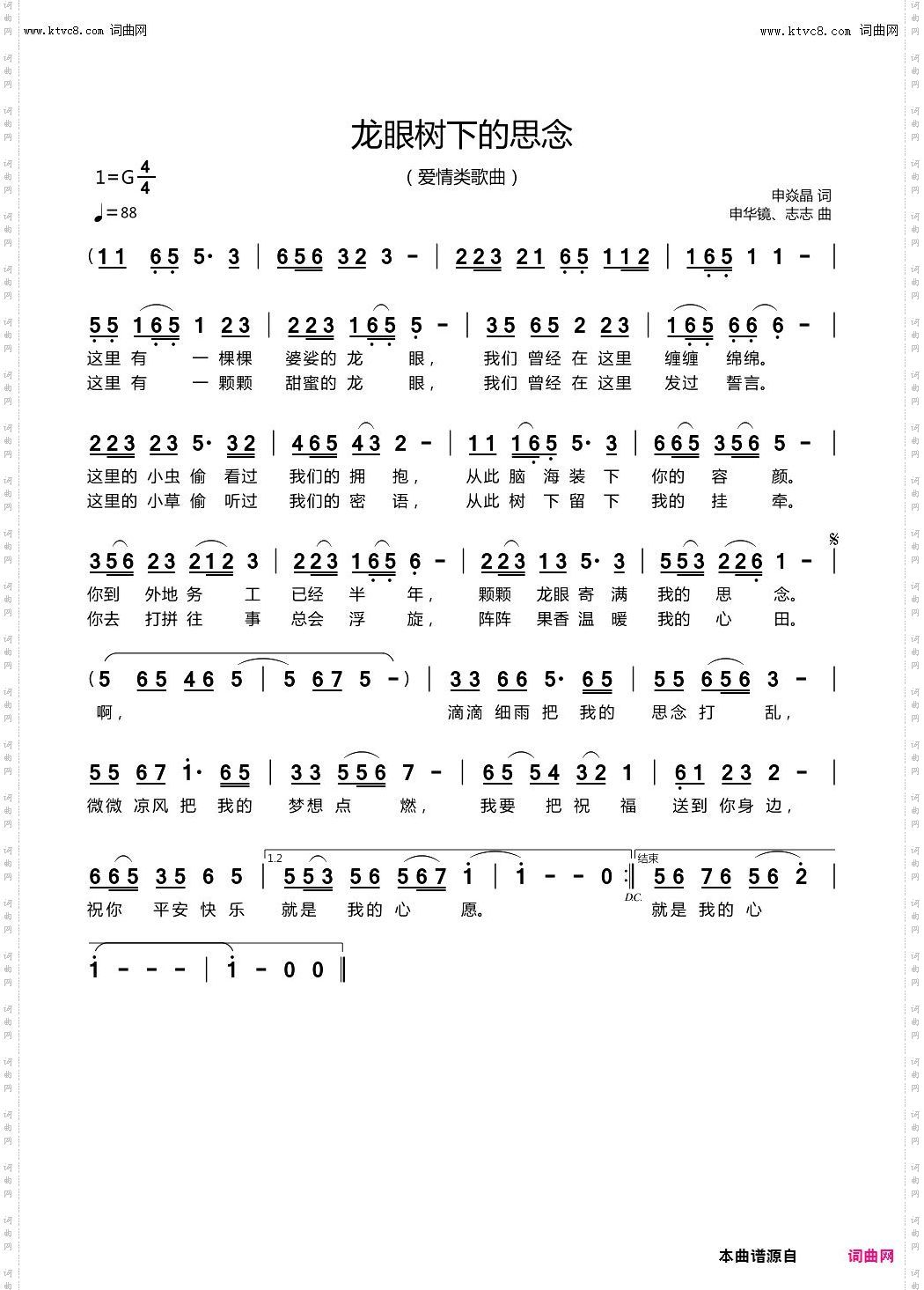 龙眼树下的思念_爱情类歌曲