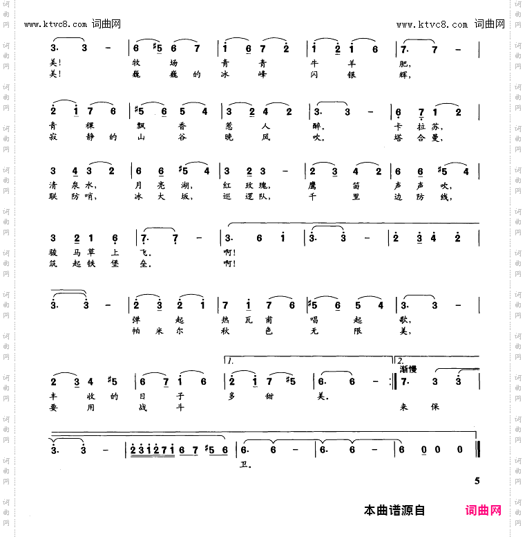 帕米尔，我的家乡多么美