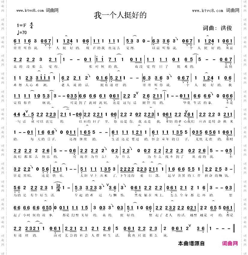 我一个人挺好的
