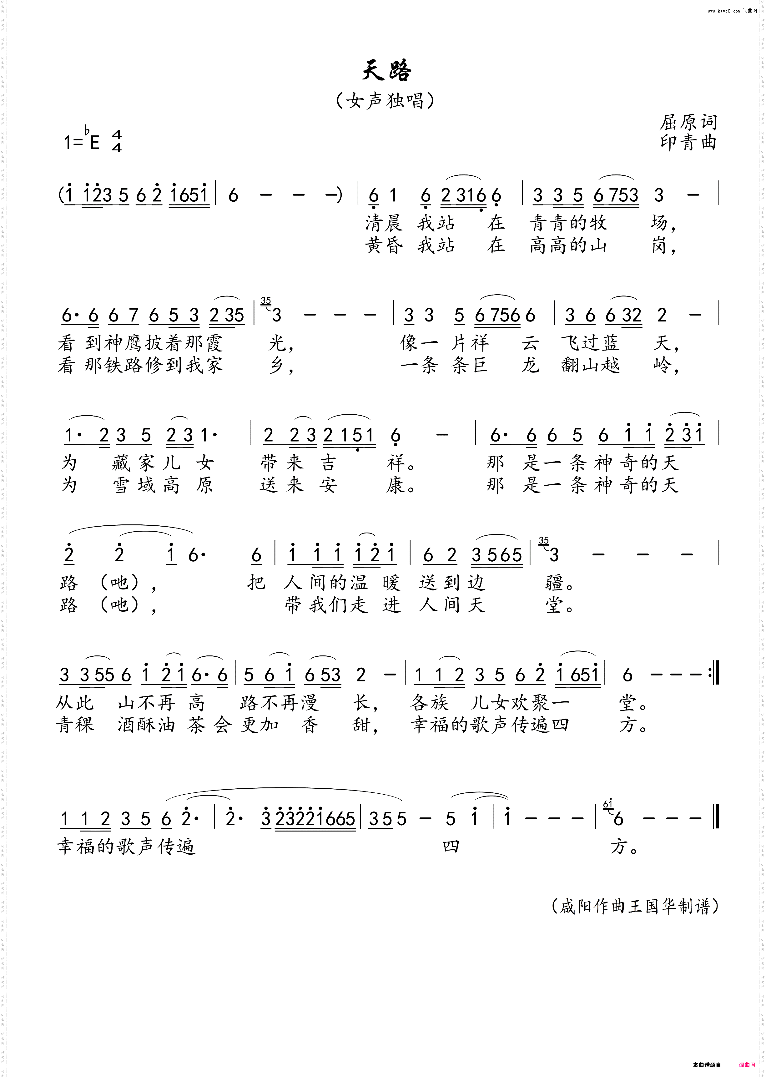 天路