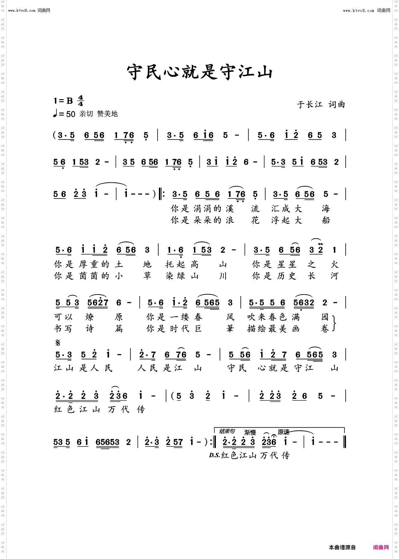 守民心就是守江山