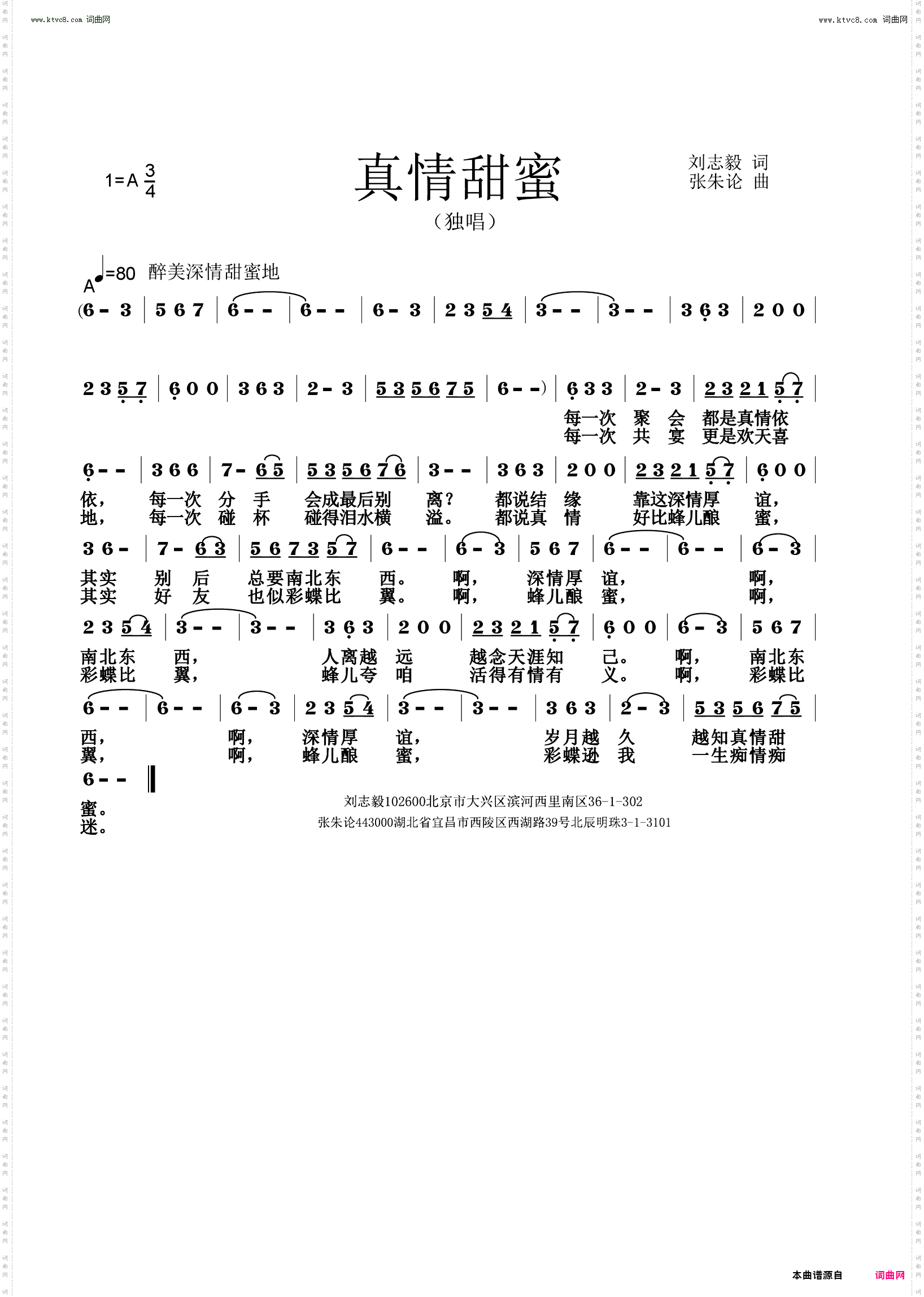 真情甜蜜