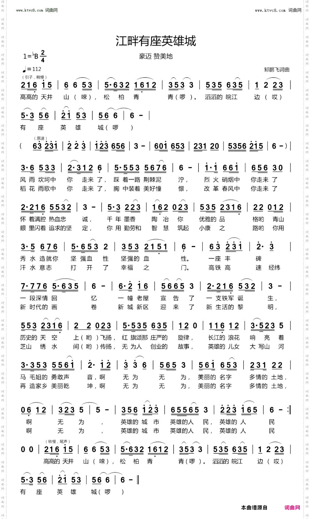 江畔有座英雄城