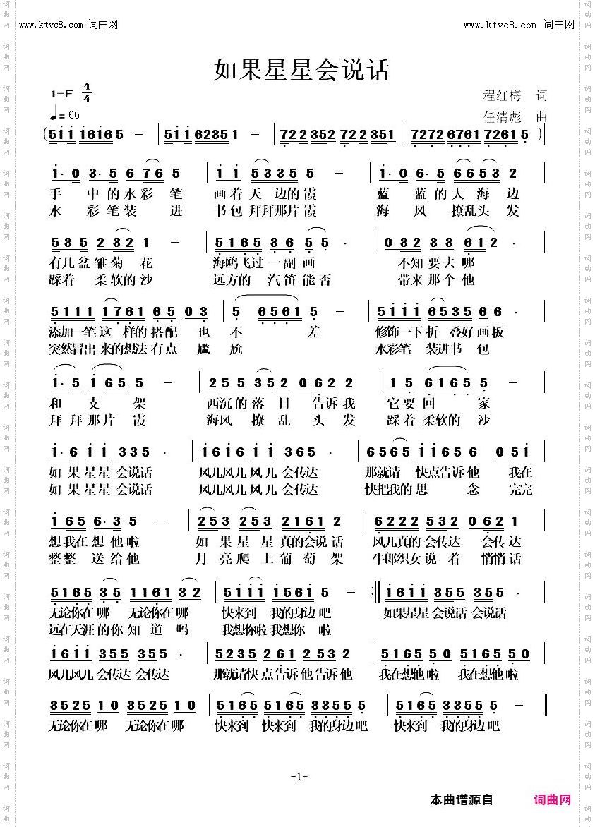 如果星星会说话