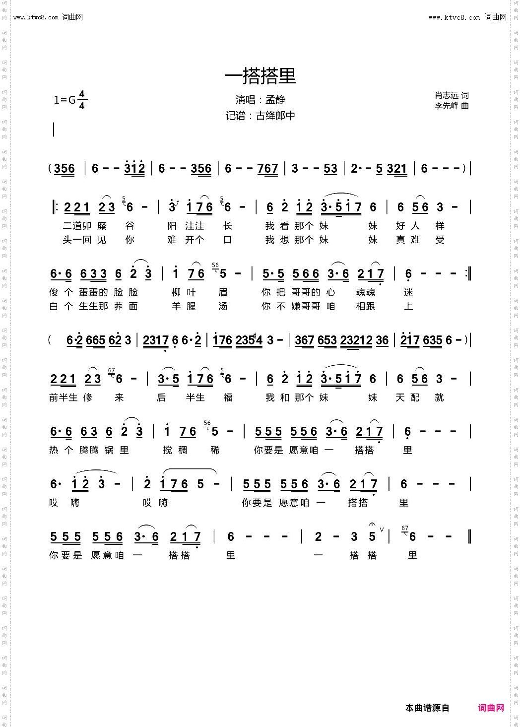 一搭搭里_演唱：孟静