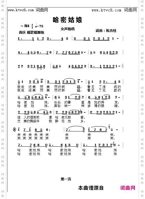 哈蜜姑娘_欢迎收听我作词作曲的哈密姑娘