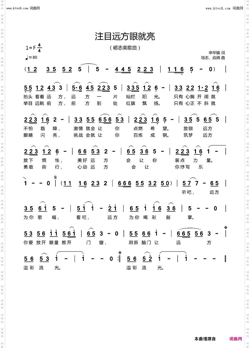 注目远方眼就亮_砺志类歌曲