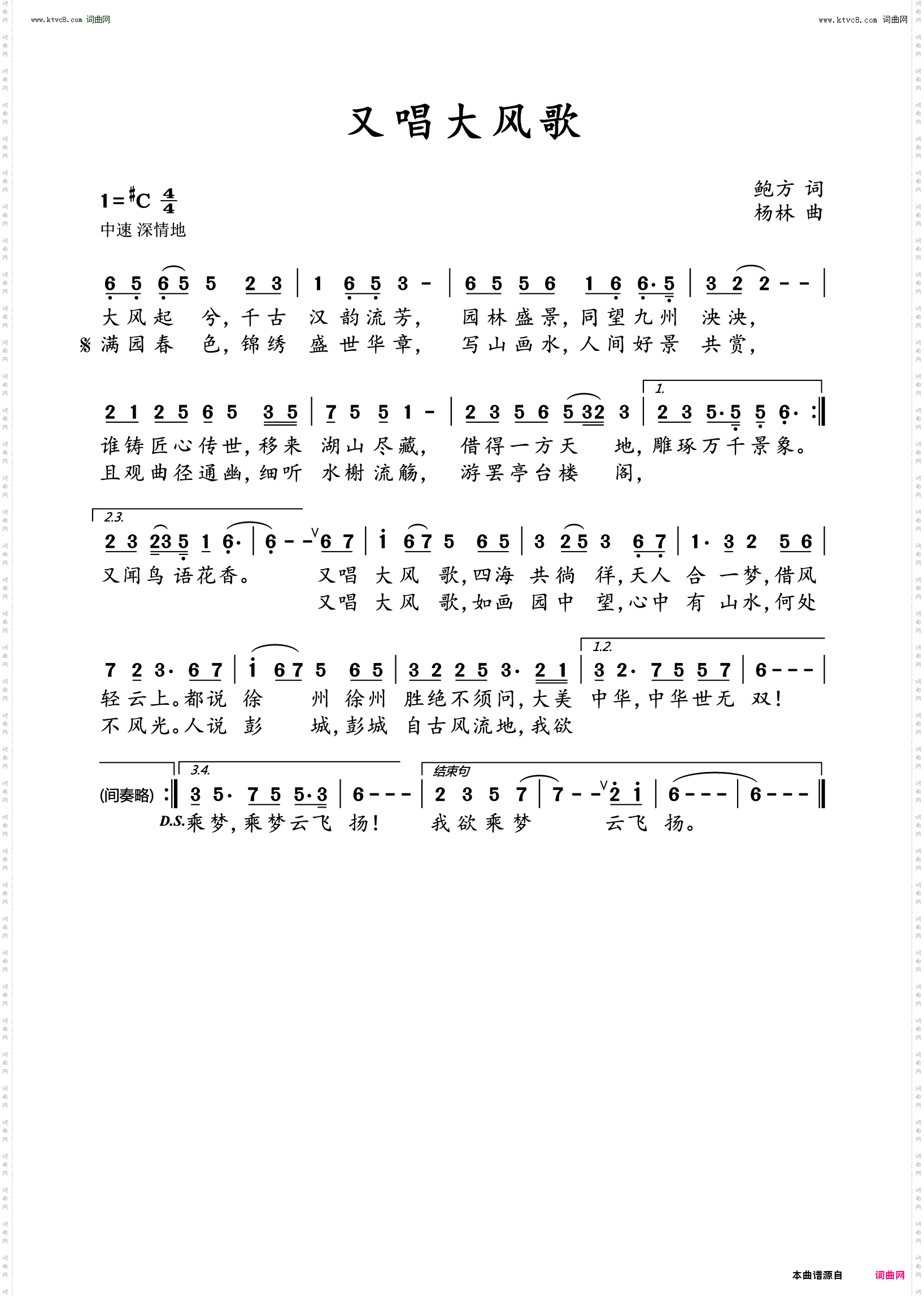 又唱大风歌
