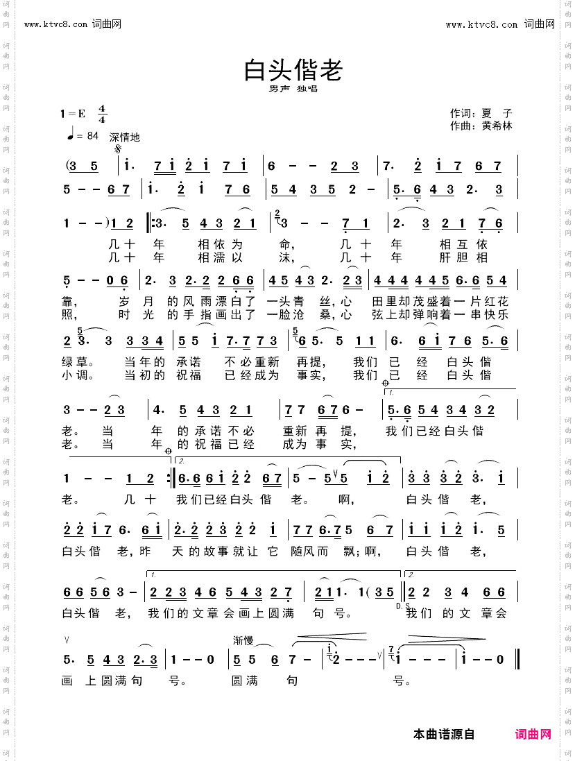 白头偕老