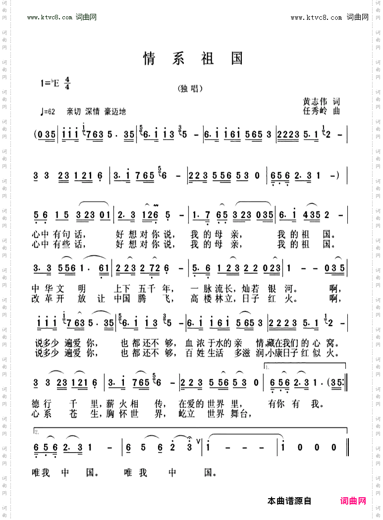情系祖国