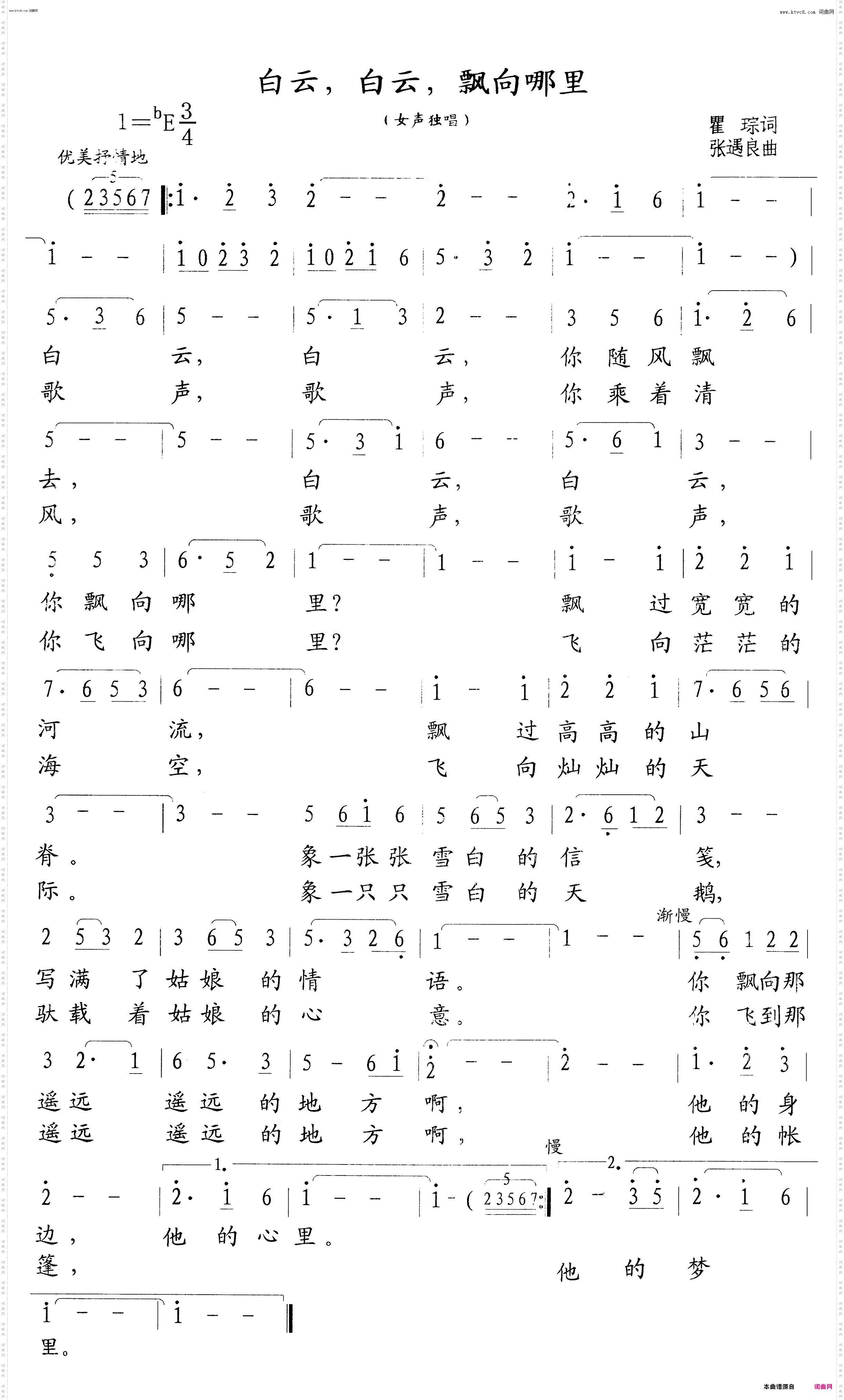 白云,白云,飘向哪里