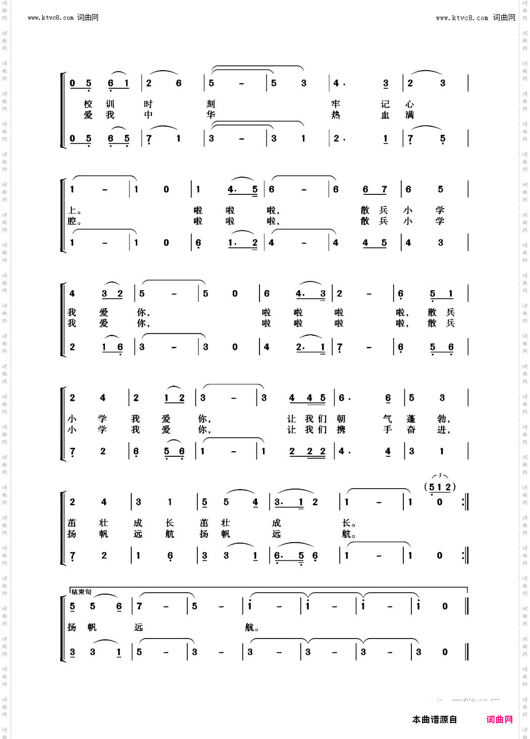 点亮梦想_巢湖市散兵中心小学校歌
