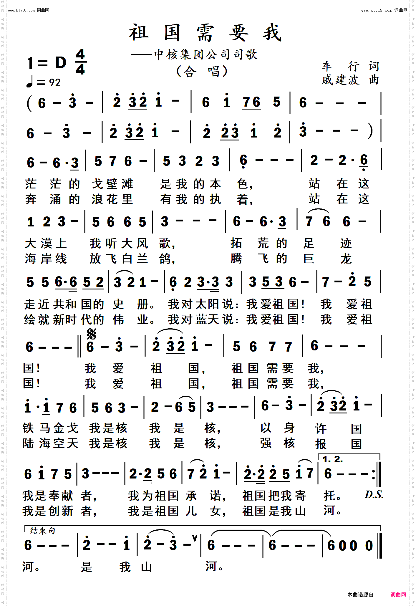 祖国需要我_中核集团公司司歌