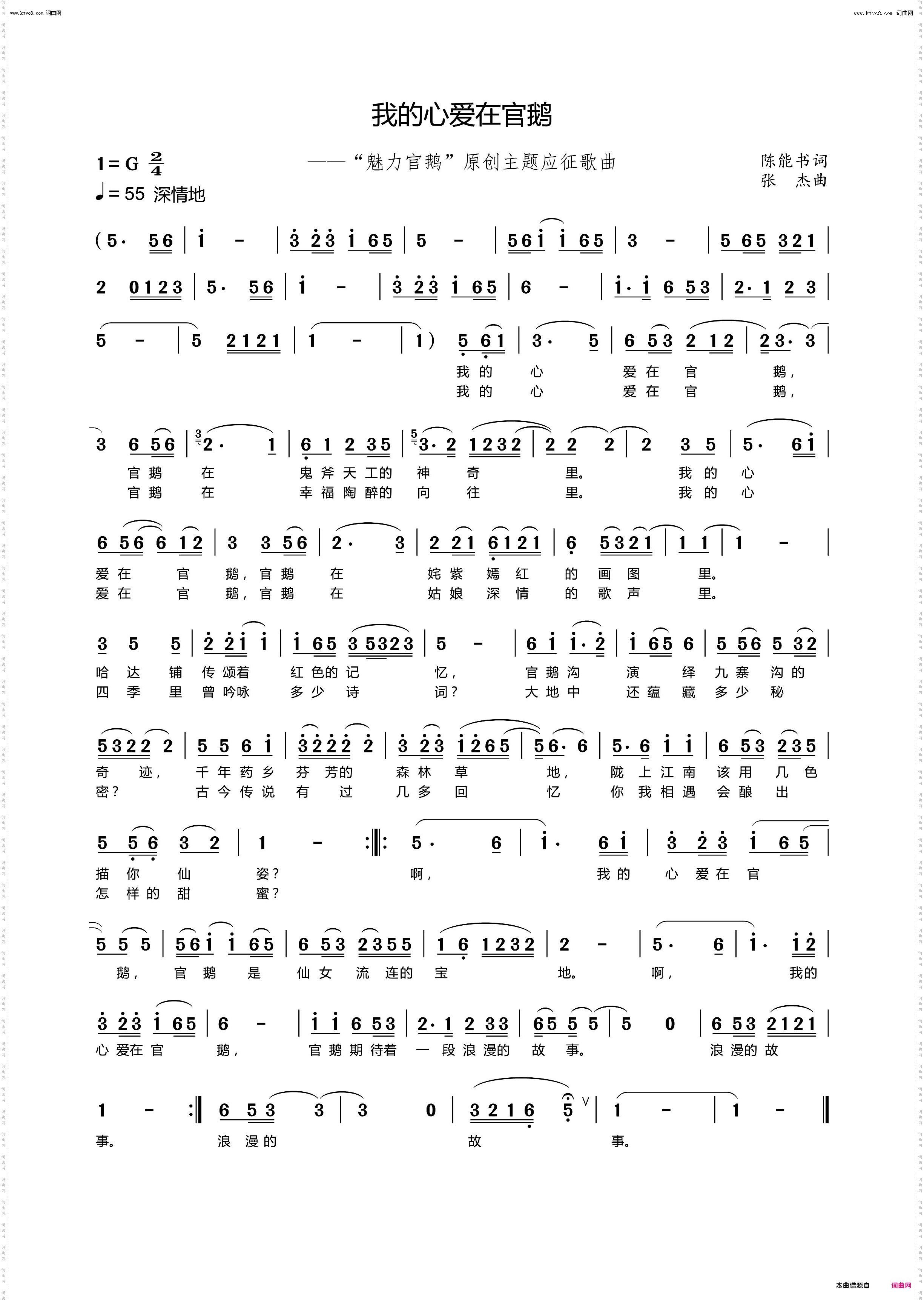 我的心爱在官鹅