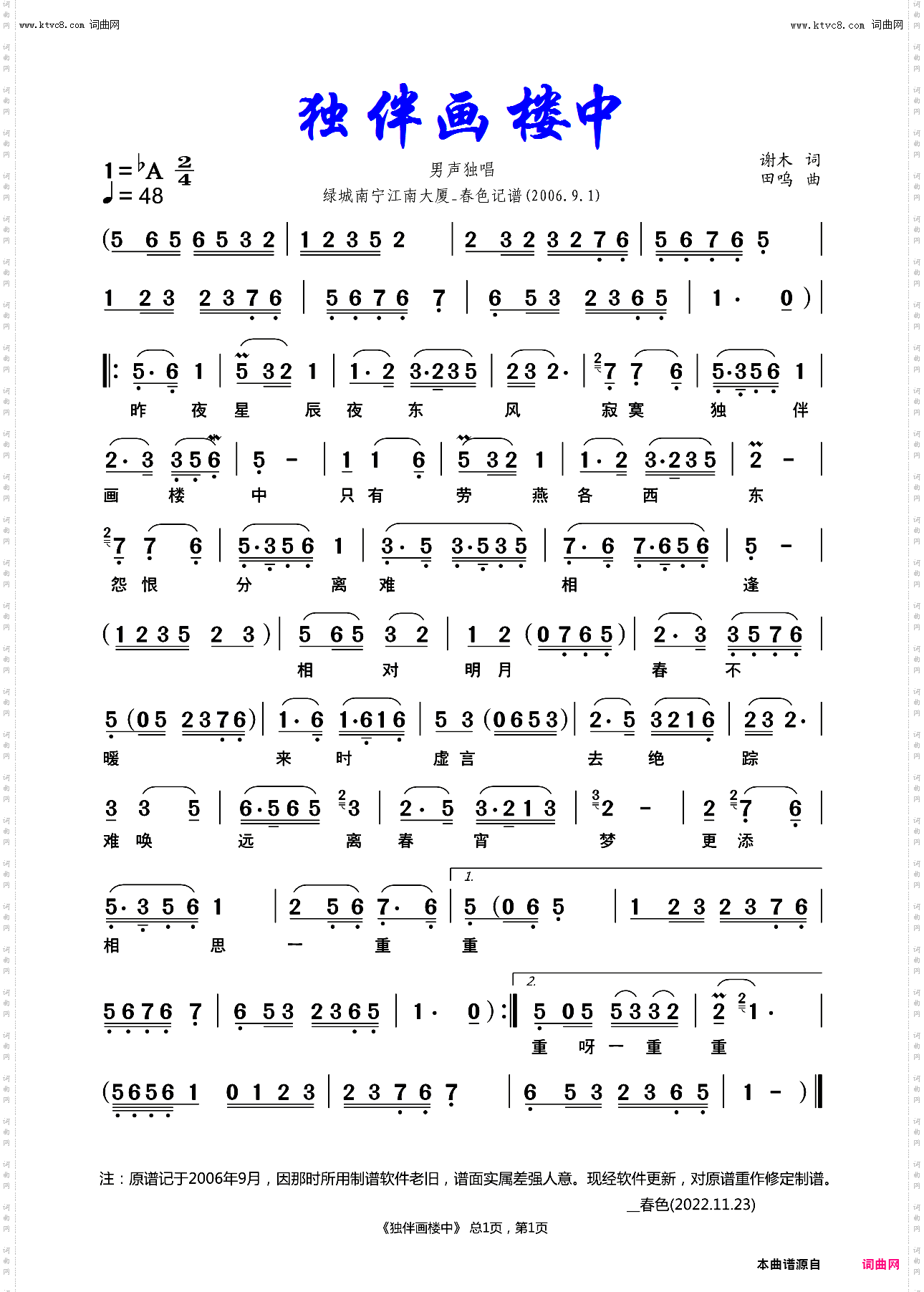 独伴画楼中_男声独唱