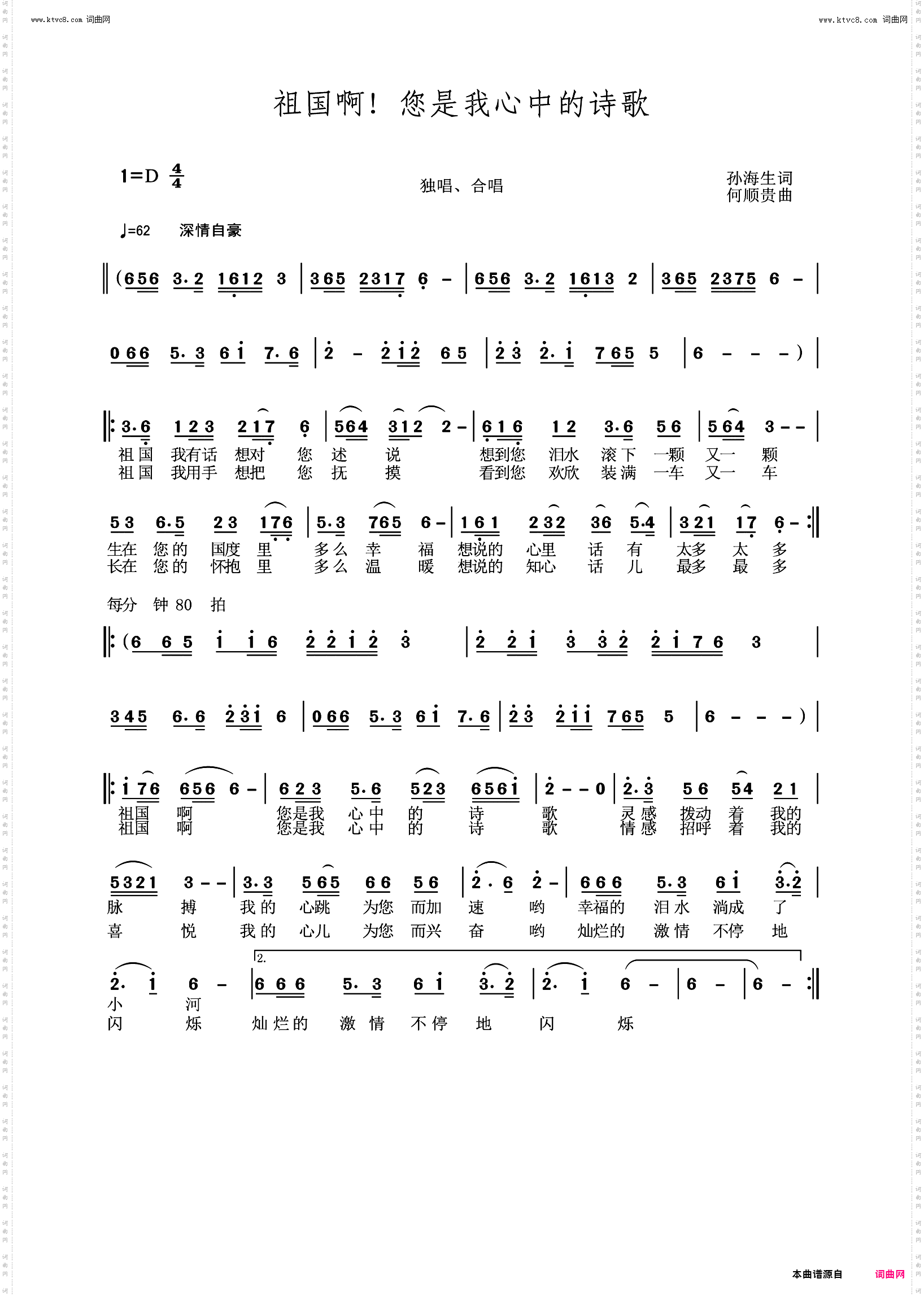 祖国啊！您是我心中的诗歌