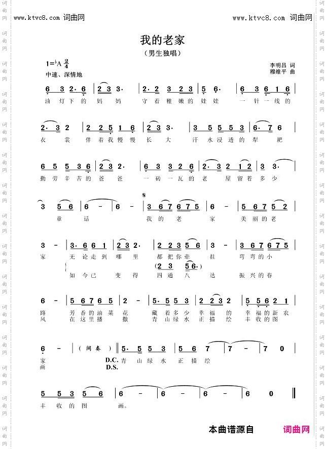 我的老家_穆维平