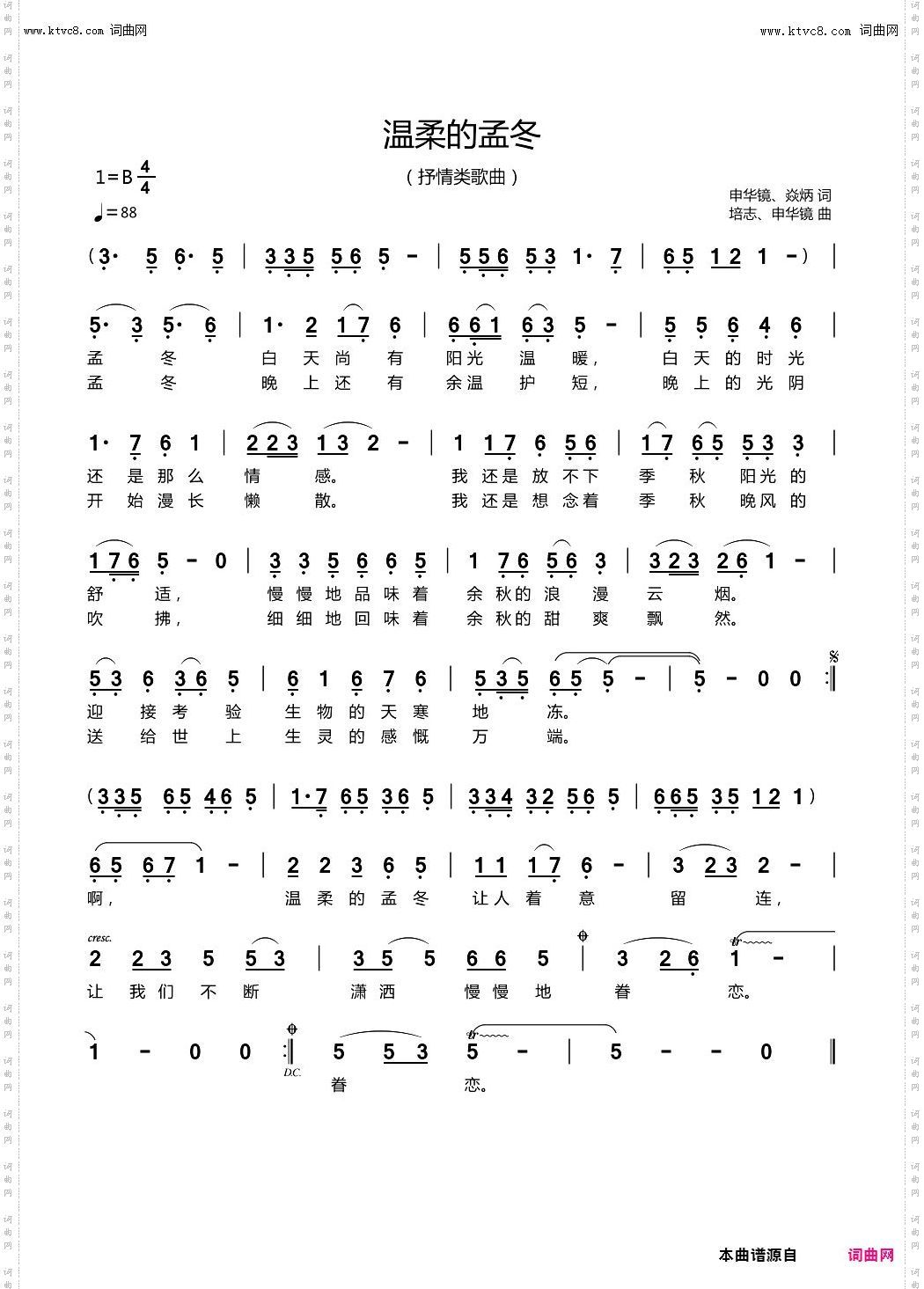 温柔的孟冬_景物抒情类歌曲