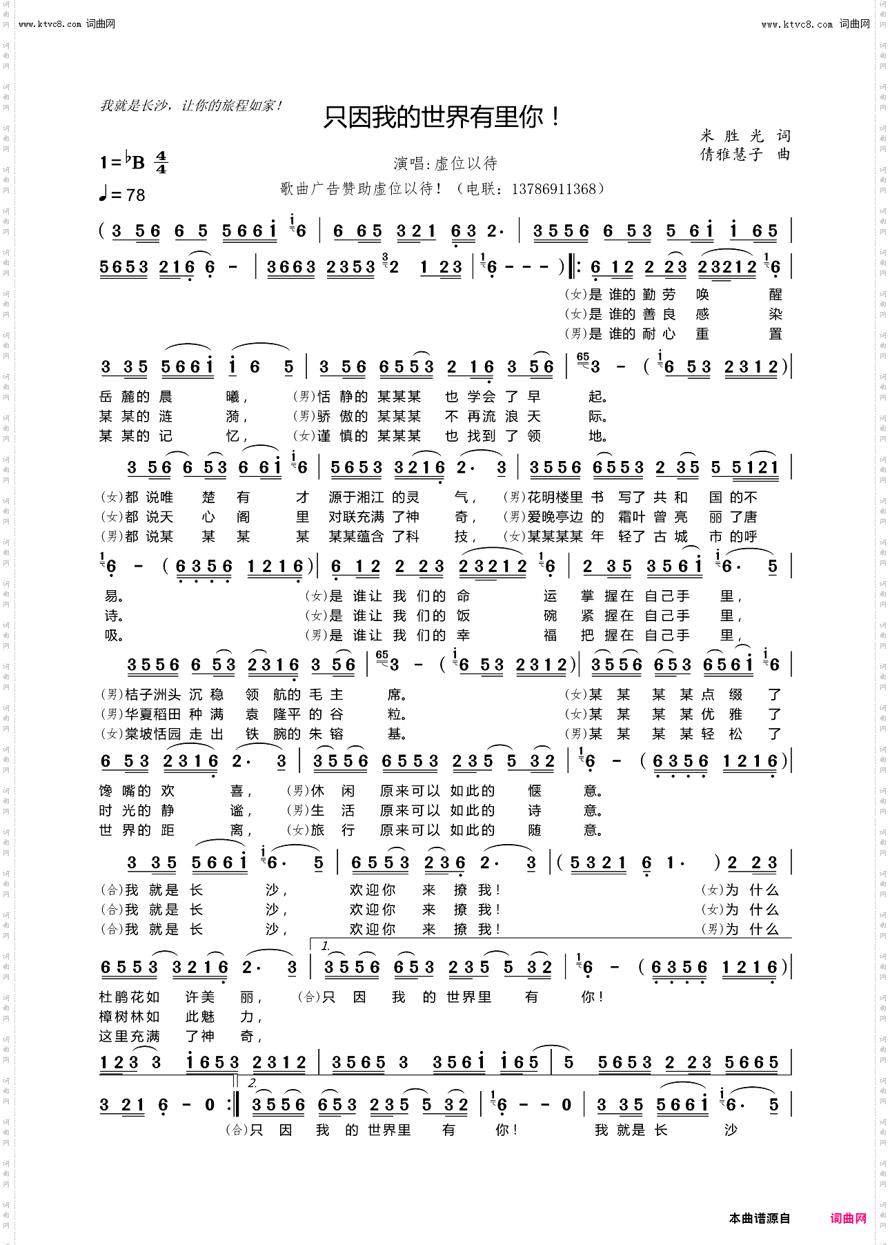 只因我的世界里有你