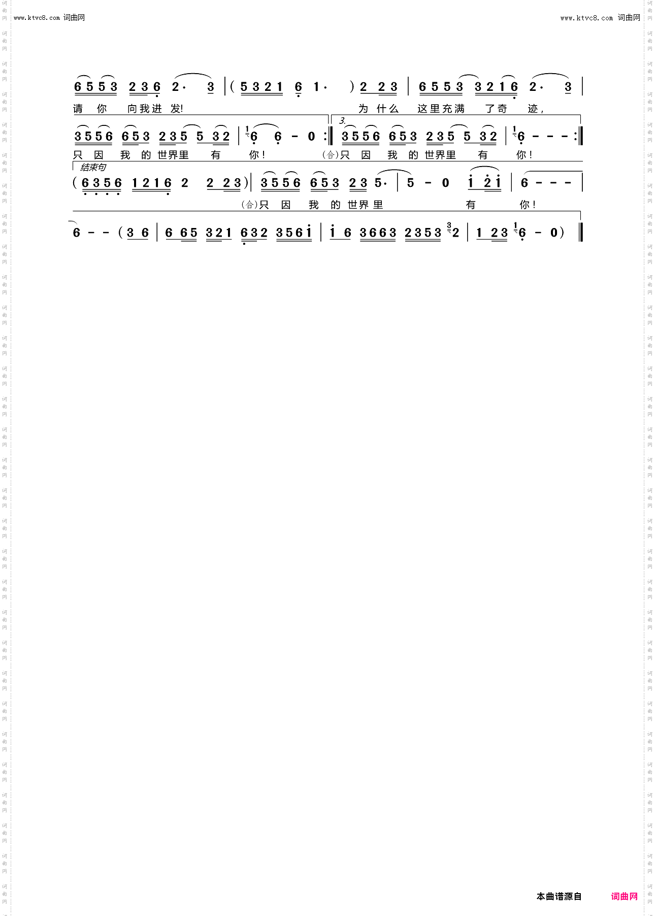 只因我的世界里有你