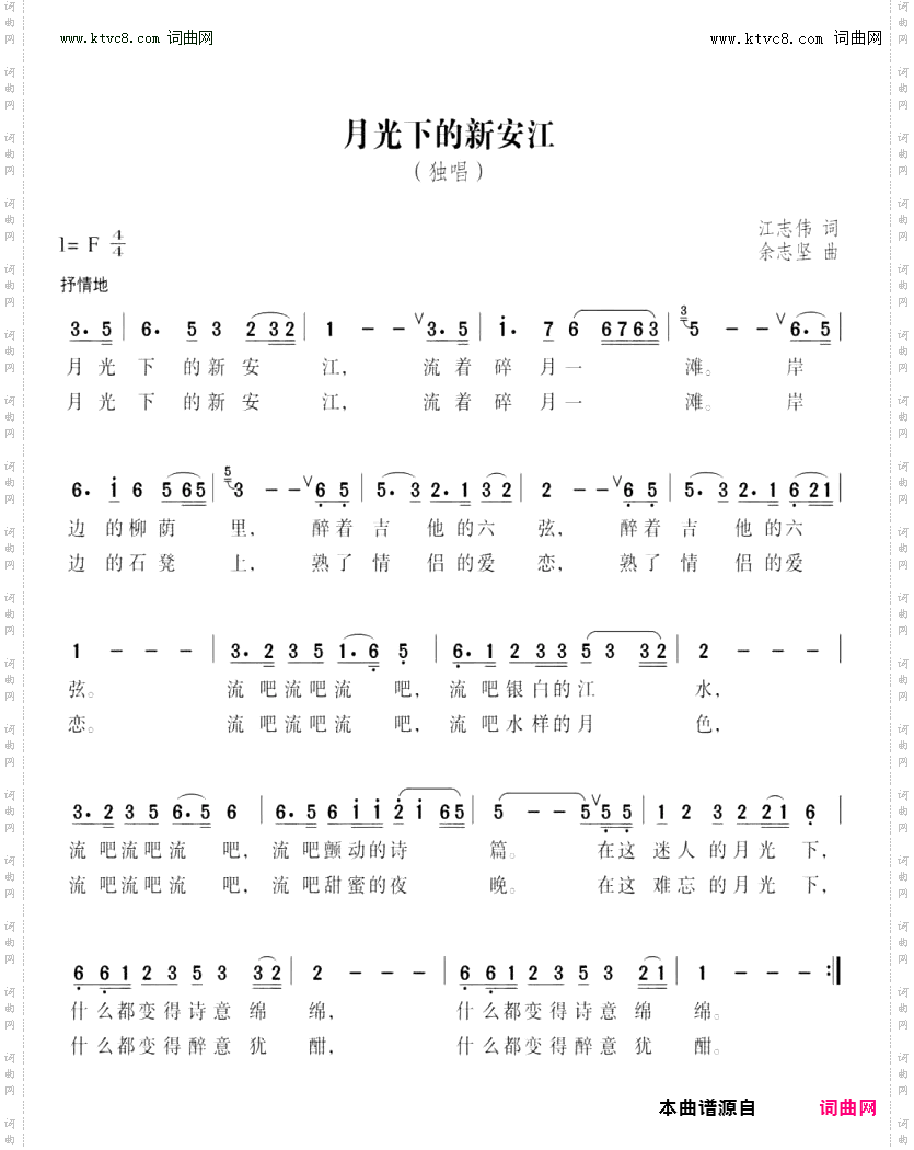 月光下的新安江