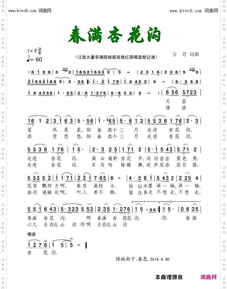 春满杏花沟_吴艳红