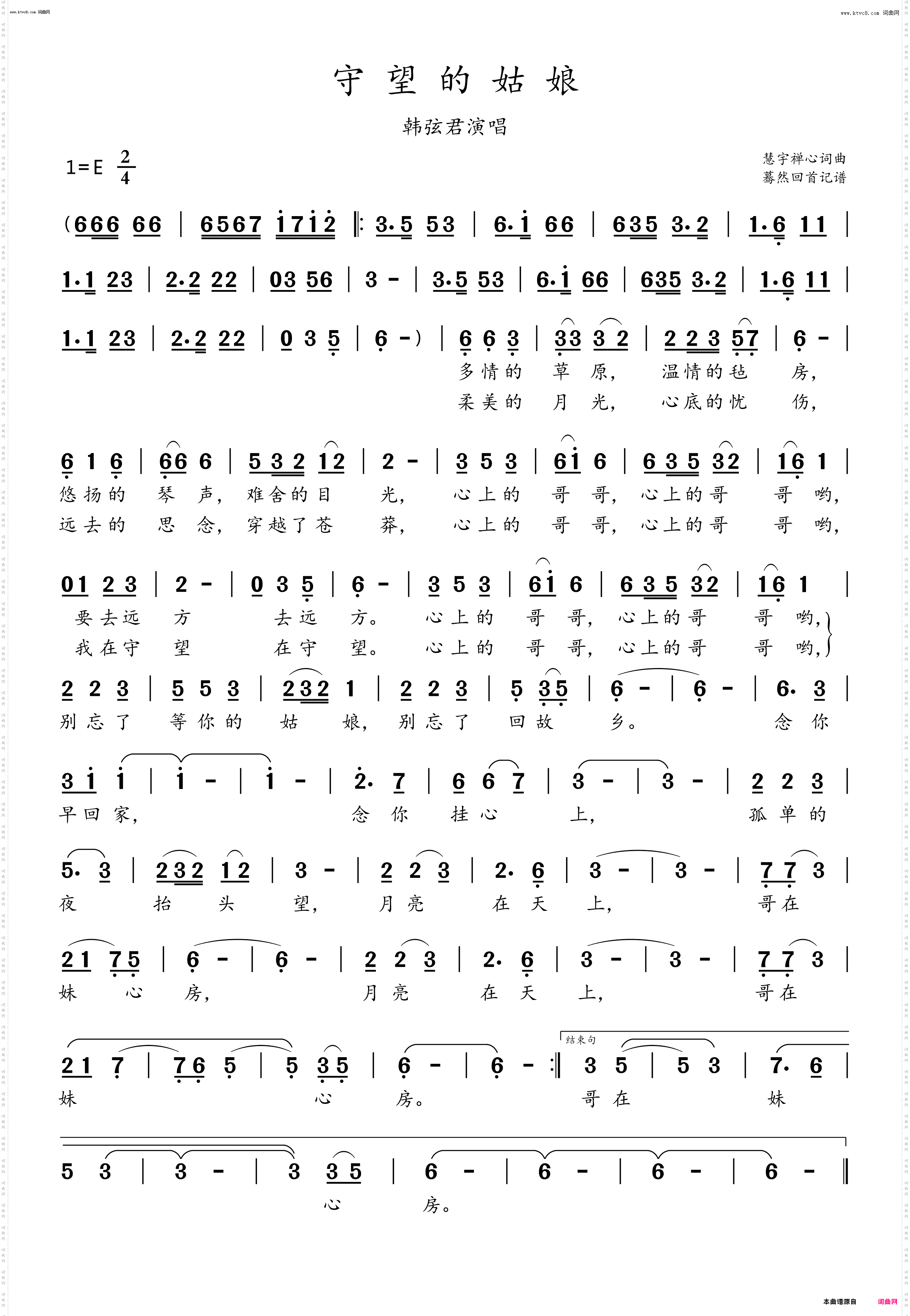 守望的姑娘_韩弦君演唱