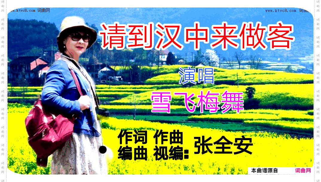 请到汉中来做客