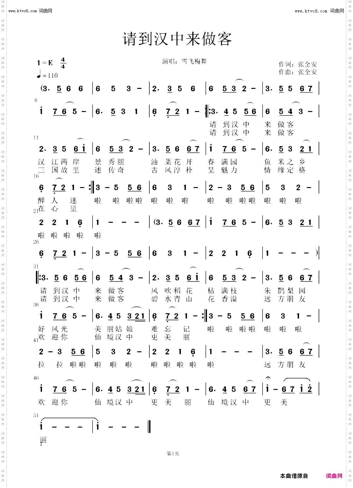 请到汉中来做客